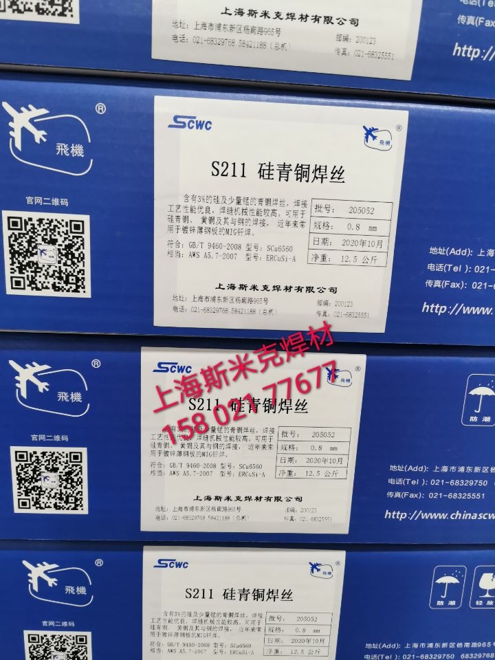 上海斯米克S215鋁鐵青銅焊絲 飛機(jī)牌ERCuAl-A2銅焊絲