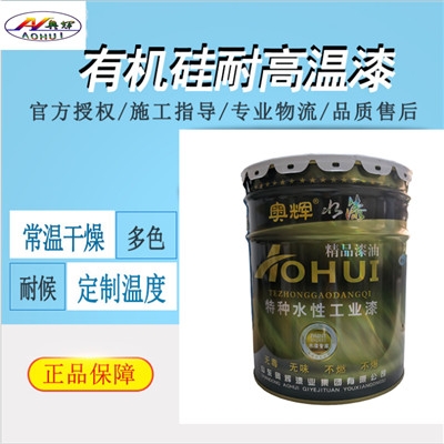 有機硅耐高溫漆品牌供應商
