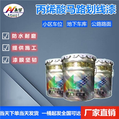 快干馬路劃線漆施工每平方用量
