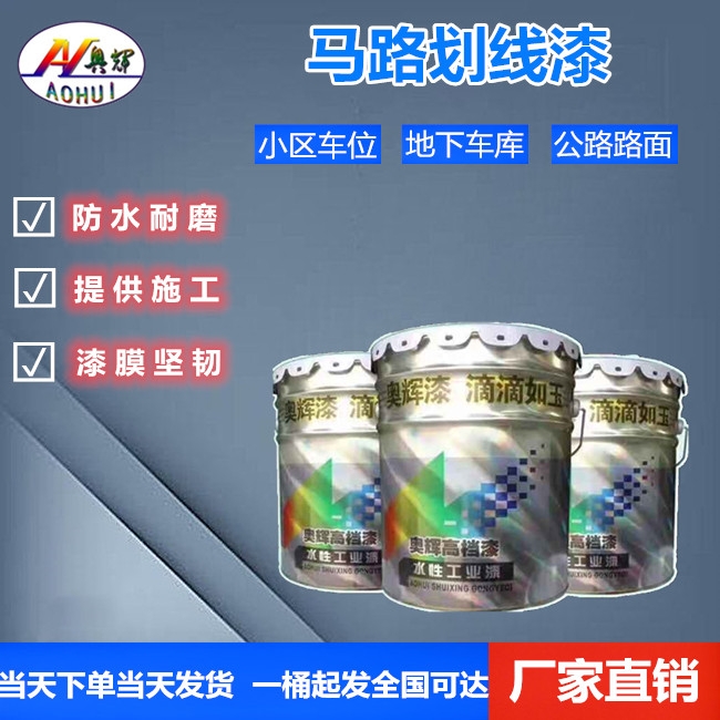 馬路標線漆廠家批發(fā)多少錢一桶