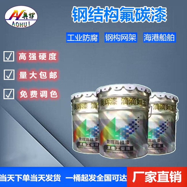 鋼結(jié)構(gòu)氟碳漆廠家施工價(jià)格