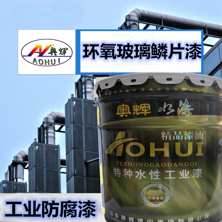 環(huán)氧玻璃鱗片防腐漆價格