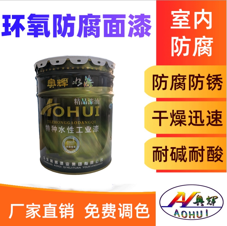 環(huán)氧樹脂防腐面漆顏色定制生產(chǎn)