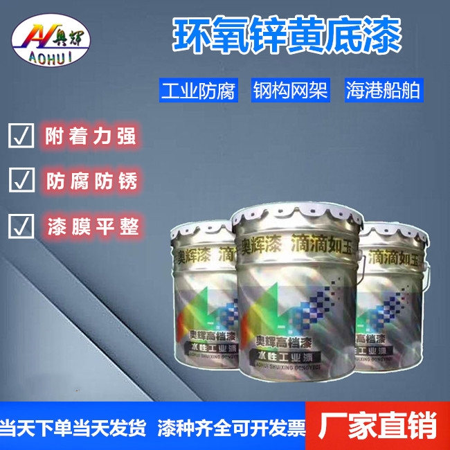 雙組份自干型環(huán)氧鋅黃底漆油漆價格
