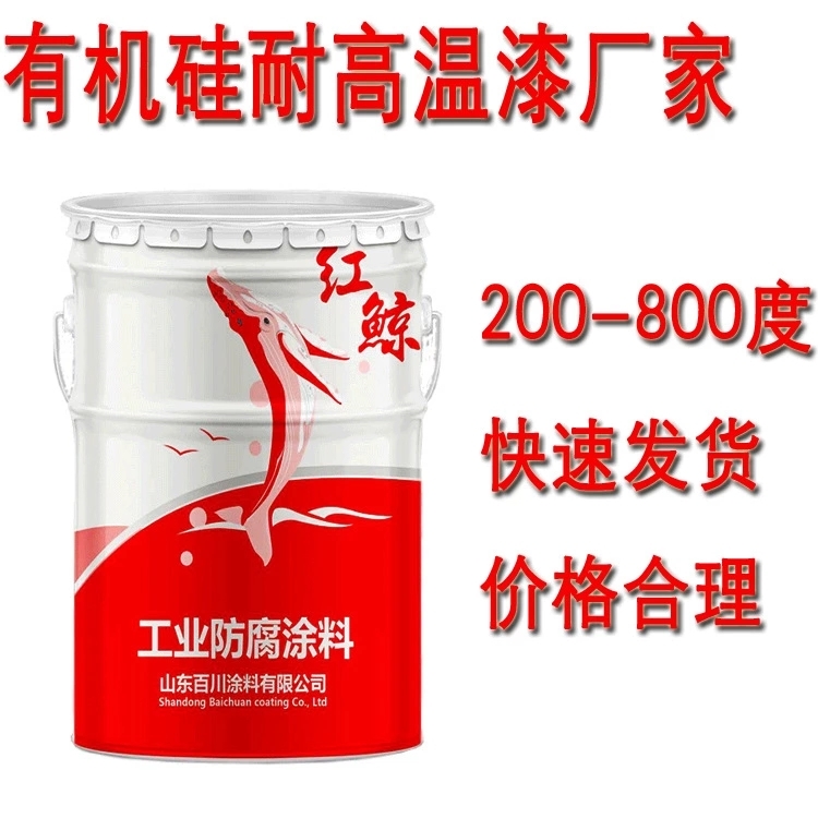灰色500度耐高溫漆 中灰有機硅耐高溫漆現(xiàn)貨批發(fā)價格