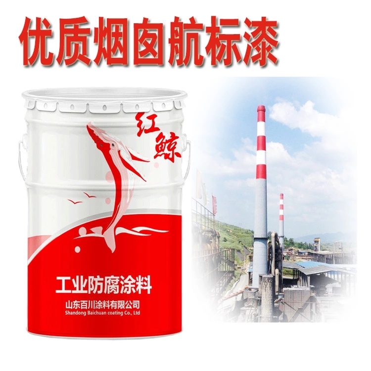 高空煙囪外壁防腐高光丙烯酸航標(biāo)漆價格