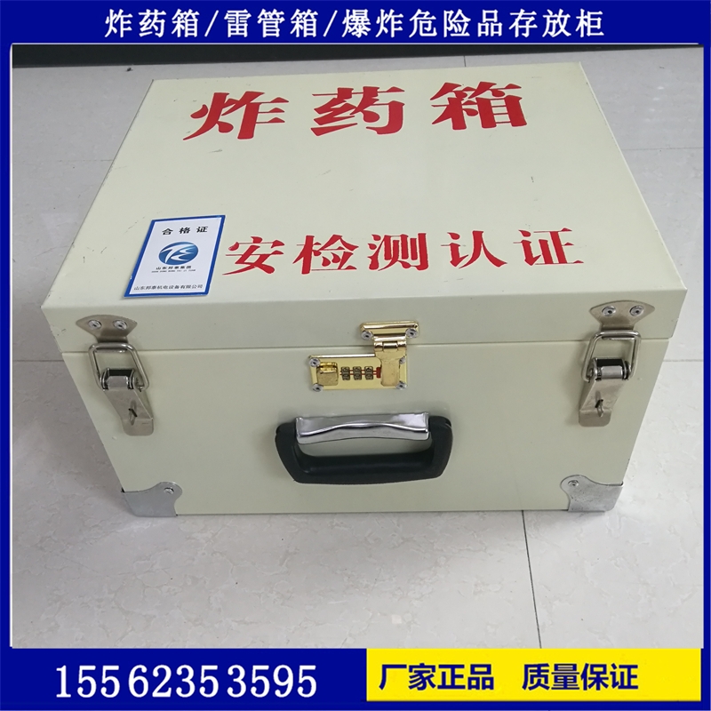火工品防爆儲(chǔ)存箱 防爆炸手提箱 危險(xiǎn)保存柜 危險(xiǎn)品安全柜
