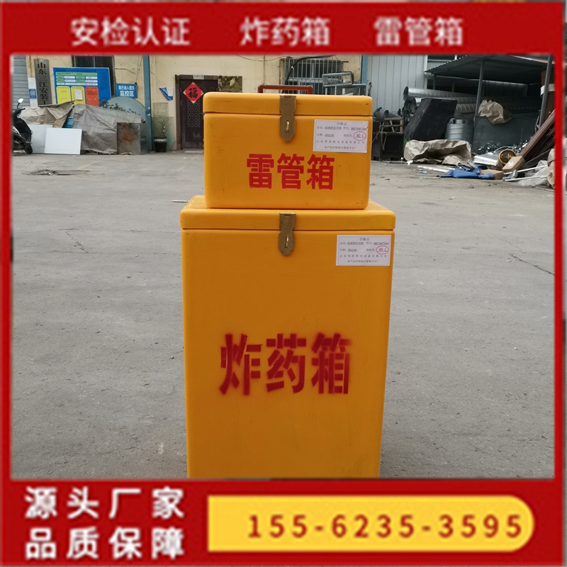 民爆物箱 工地臨時(shí)火工品存放箱 秒管箱