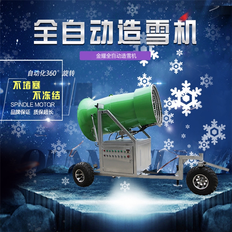 室外滑雪場造雪機(jī)規(guī)格參數(shù) 滑雪場規(guī)劃設(shè)計(jì) 大型造雪機(jī)價格