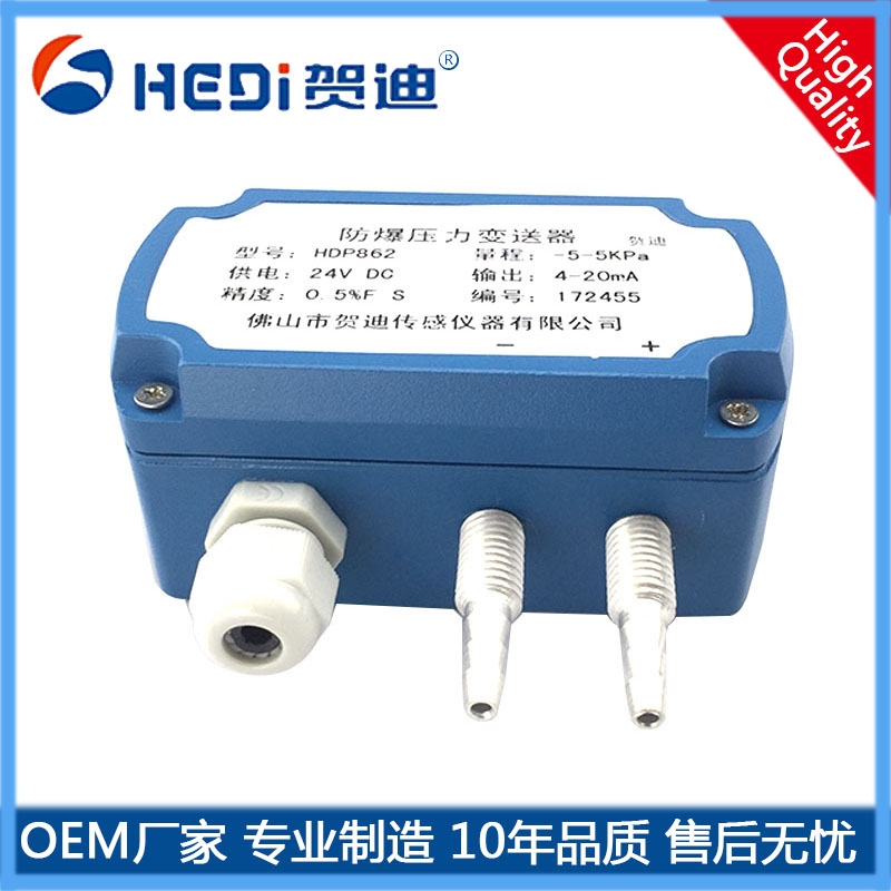 賀迪HDP862微壓變送器適用于微小的壓力、差壓等參數(shù)轉(zhuǎn)換成工業(yè)標準信號輸出
