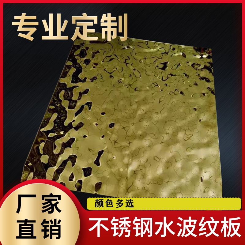 衢州1MM水波紋不銹鋼板