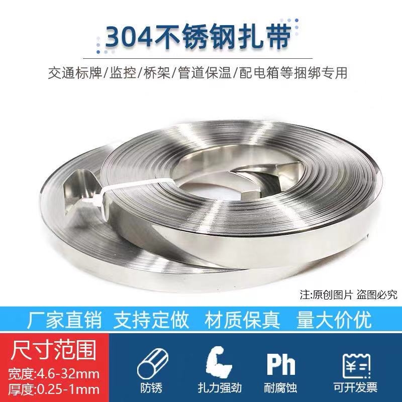 巴中批發(fā)0.5x10x50m不銹鋼扎帶