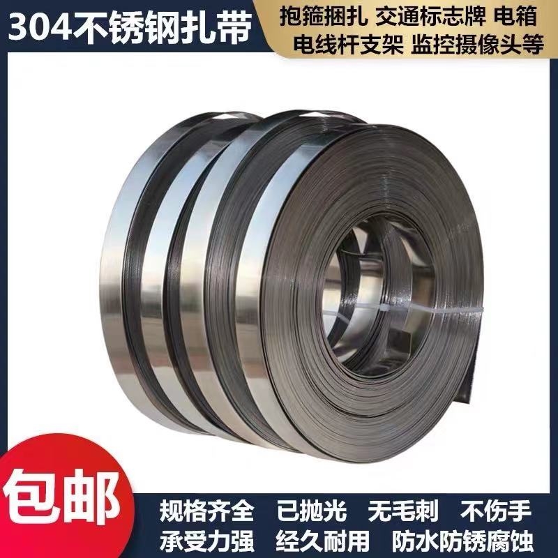 德陽優(yōu)惠價(jià)銷售0.4x19x50m不銹鋼扎帶