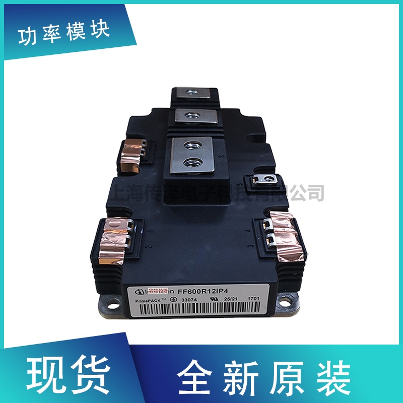 英飛凌IGBT模塊 FF600R12IE4V FF600R12IP4V現(xiàn)貨