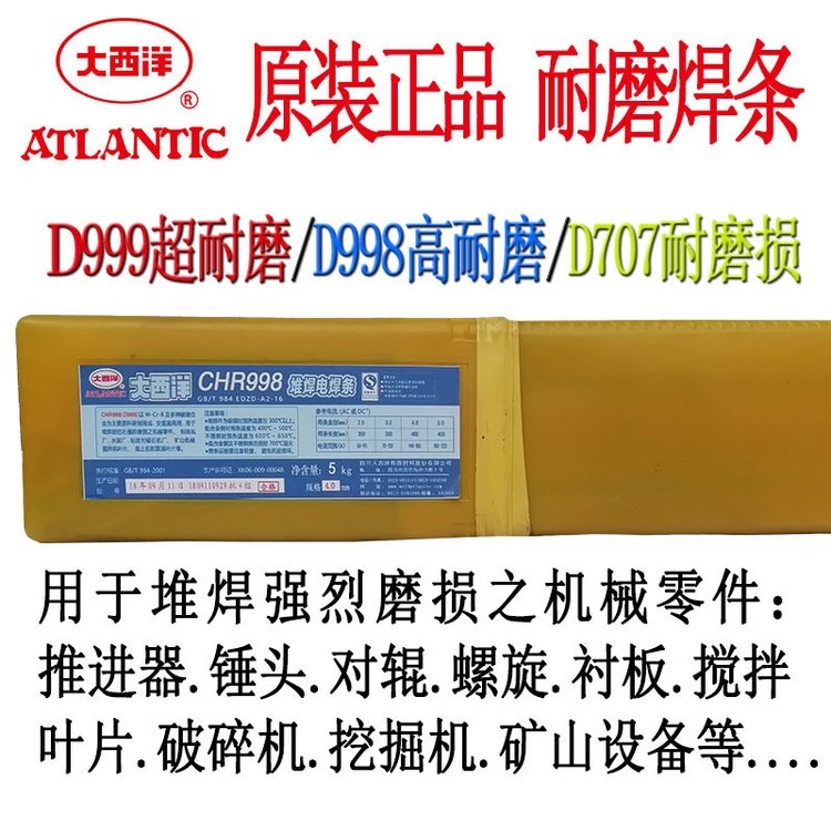 大西洋 CHE421Fe18船用焊條 J421Fe18碳鋼焊條 E4324焊條