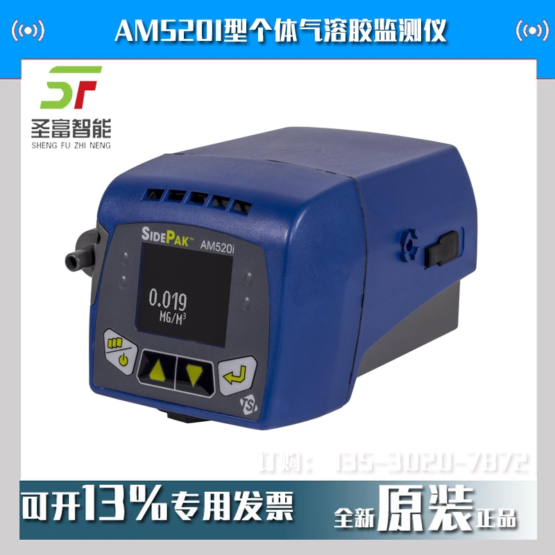 美國tsi AM520I氣溶膠監(jiān)測(cè)儀