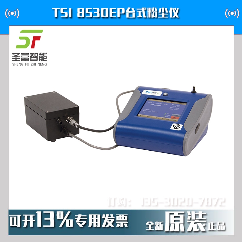 美國(guó)TSI 8530EP粉塵儀DUSTTRAK