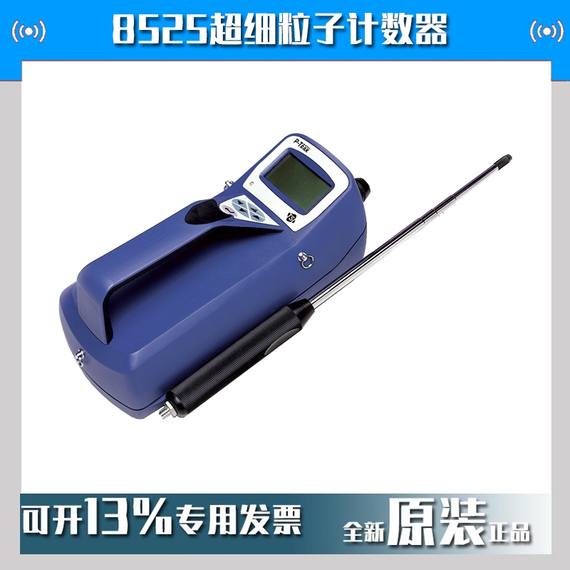美國(guó)TSI廠家8525超細(xì)粒子計(jì)數(shù)器