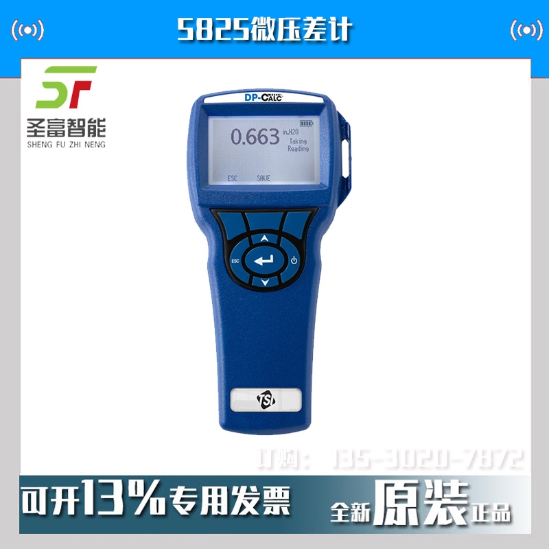 5825微壓計