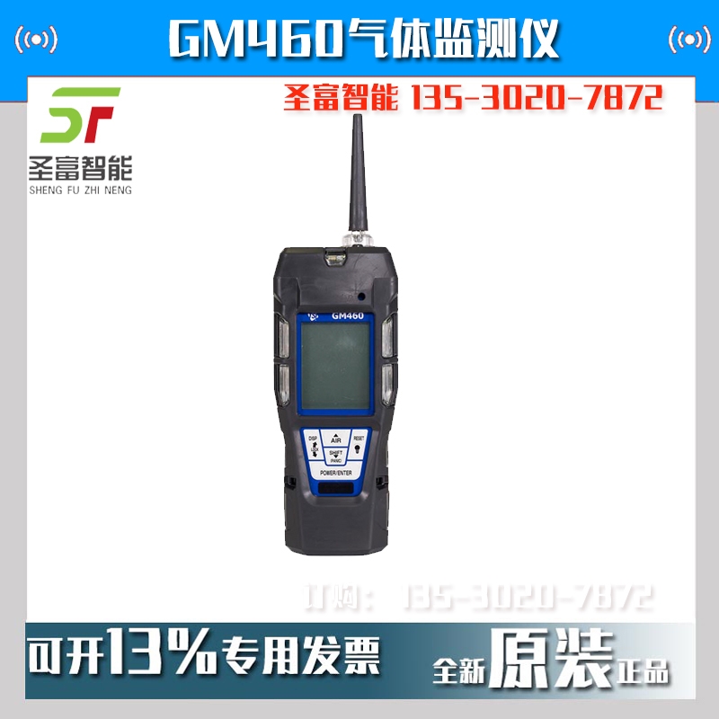 GM460型手持式氣體監(jiān)測儀