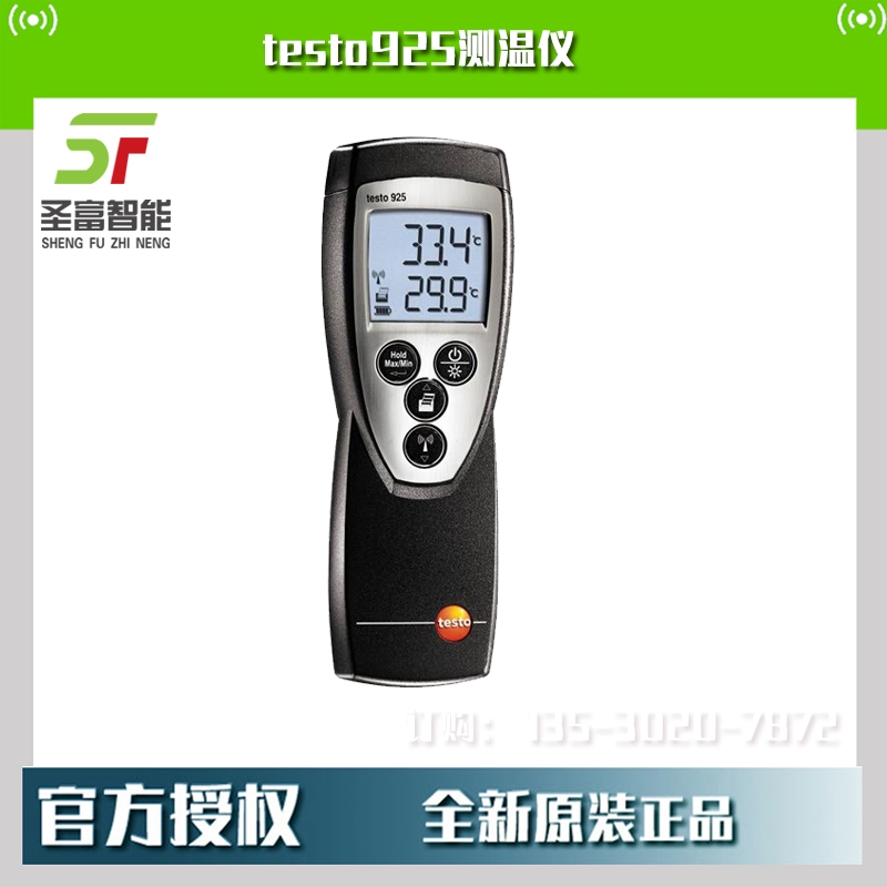testo925單通道熱電偶測(cè)溫儀0560 9250