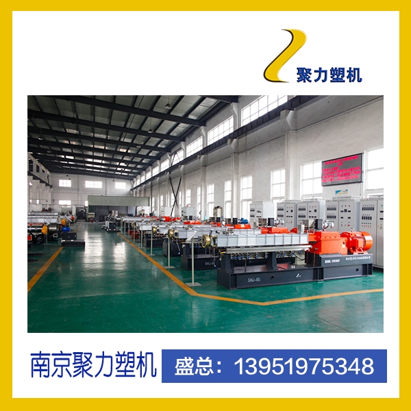 色母造粒機        黑色母造粒機   南京聚力化工機械雙螺桿    塑料抽粒機