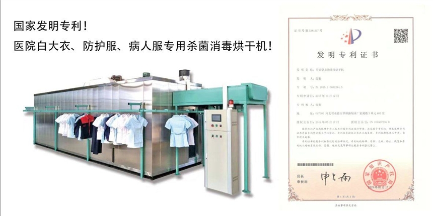 醫(yī)院防護(hù)服隔離吊掛烘干機(jī)