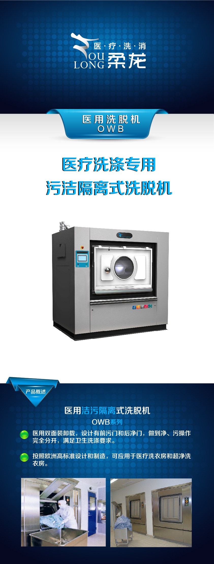 醫(yī)用隔離式洗衣房