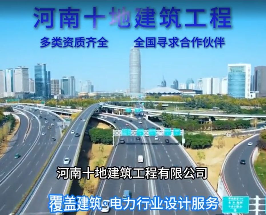 河南十地建筑工程辦事處今日揭牌，誠邀行業(yè)翹楚并肩作戰(zhàn)