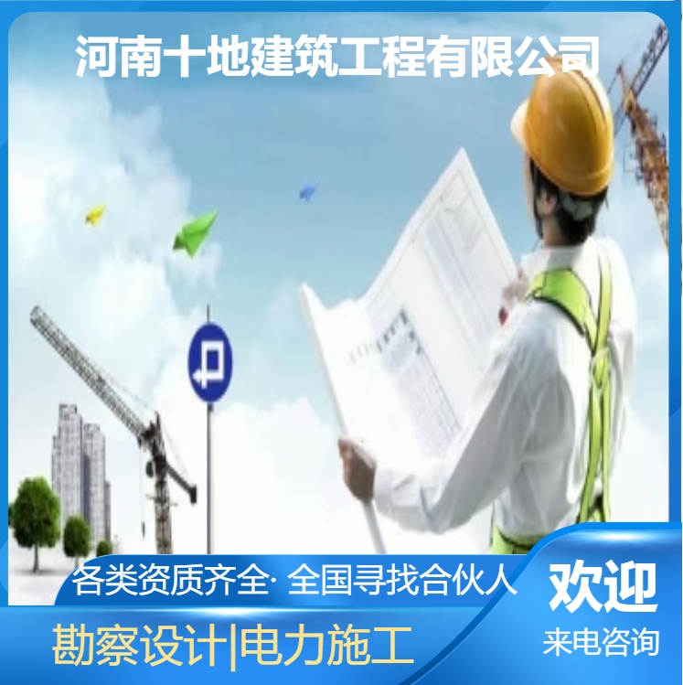 送電變電設(shè)計(jì)資質(zhì)_快速合作大企平臺(tái)入駐
