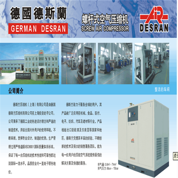 湖南常德市風(fēng)冷固定式螺桿空壓機(jī)德斯蘭型號(hào)全