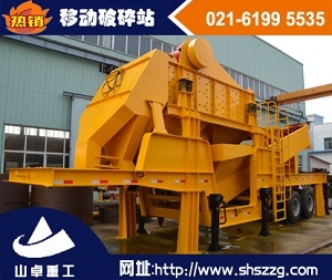 移動破碎站，建筑垃圾處理設(shè)備-上海山卓重工