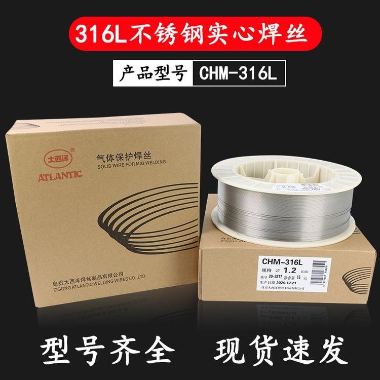ER50-G碳鋼焊絲 大西洋 TS-316L不銹鋼焊條 TS-309L焊條 適用范圍廣