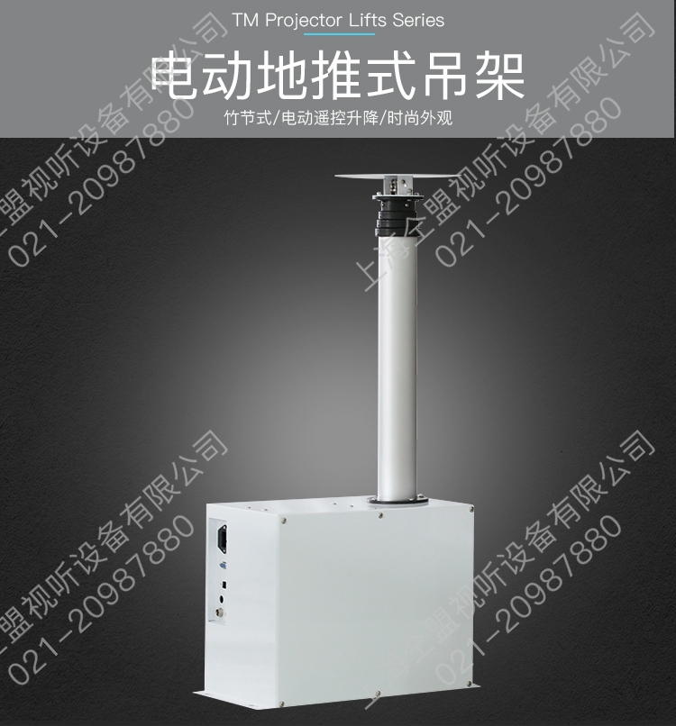 仝盟地推式投影儀攝像頭電動吊架可管內(nèi)走線電子定位行程可定制