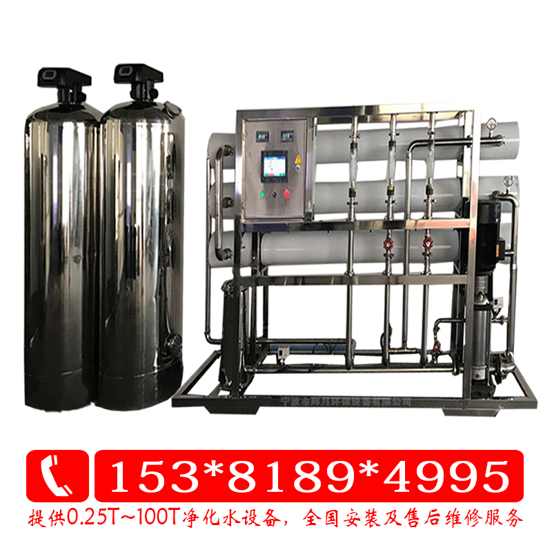 上海閘北區(qū)除鹽水設(shè)備輝月化工用水處理小型純水機(jī)