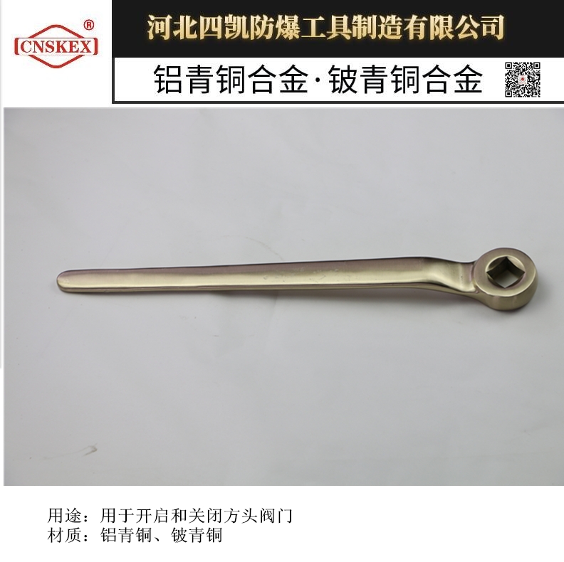 河北四凱廠家供應(yīng)防爆閥門(mén)扳手防爆工具