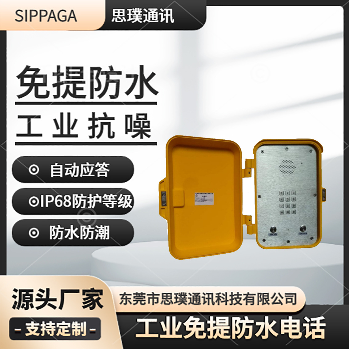管廊隧道開合蓋電話 可撥號防水抗噪對講電話機