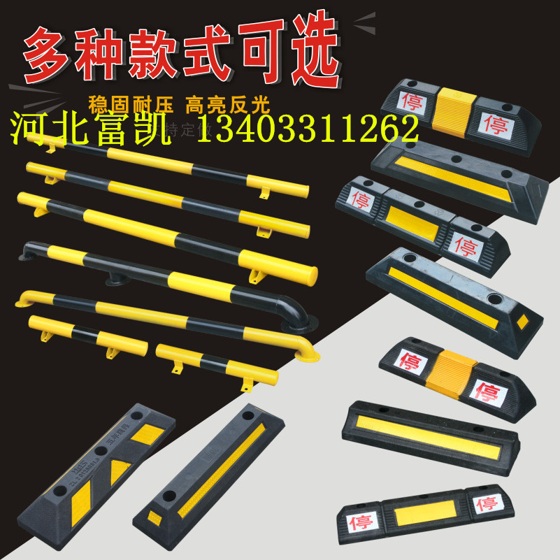 石家莊橡膠擋車桿批發(fā)/車輪擋車桿/車輪限位桿批發(fā)/河北石家莊車輪擋車桿/保定車輪擋車桿