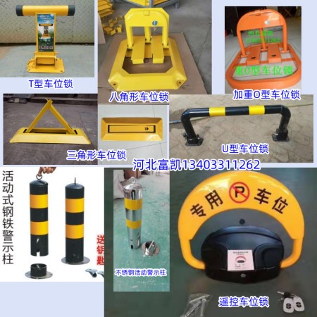 石家莊車位鎖銷售安裝服務(wù)/河北石家莊車位鎖批發(fā)/手動車位鎖電動車位鎖自動車位鎖交通設(shè)施批發(fā)