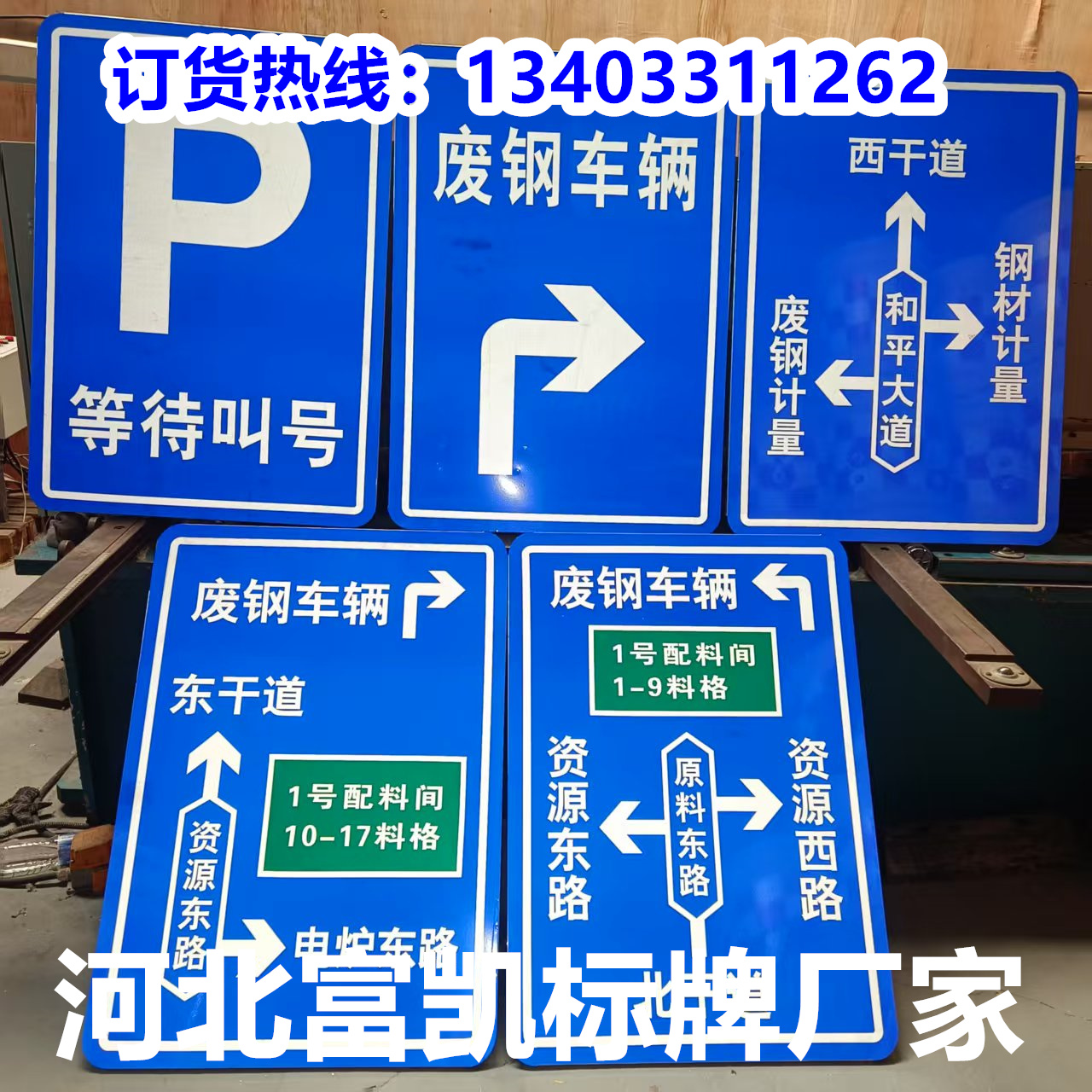 供應(yīng)辛集交通標(biāo)志牌藁城標(biāo)志牌晉城標(biāo)志牌134O3311262石家莊公路標(biāo)志牌批發(fā)