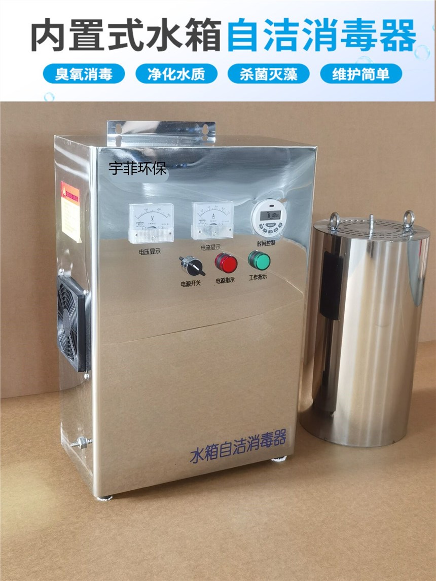 304不銹鋼水箱自潔消毒器 臭氧發(fā)生器 生活蓄水池消毒  河北長期供應