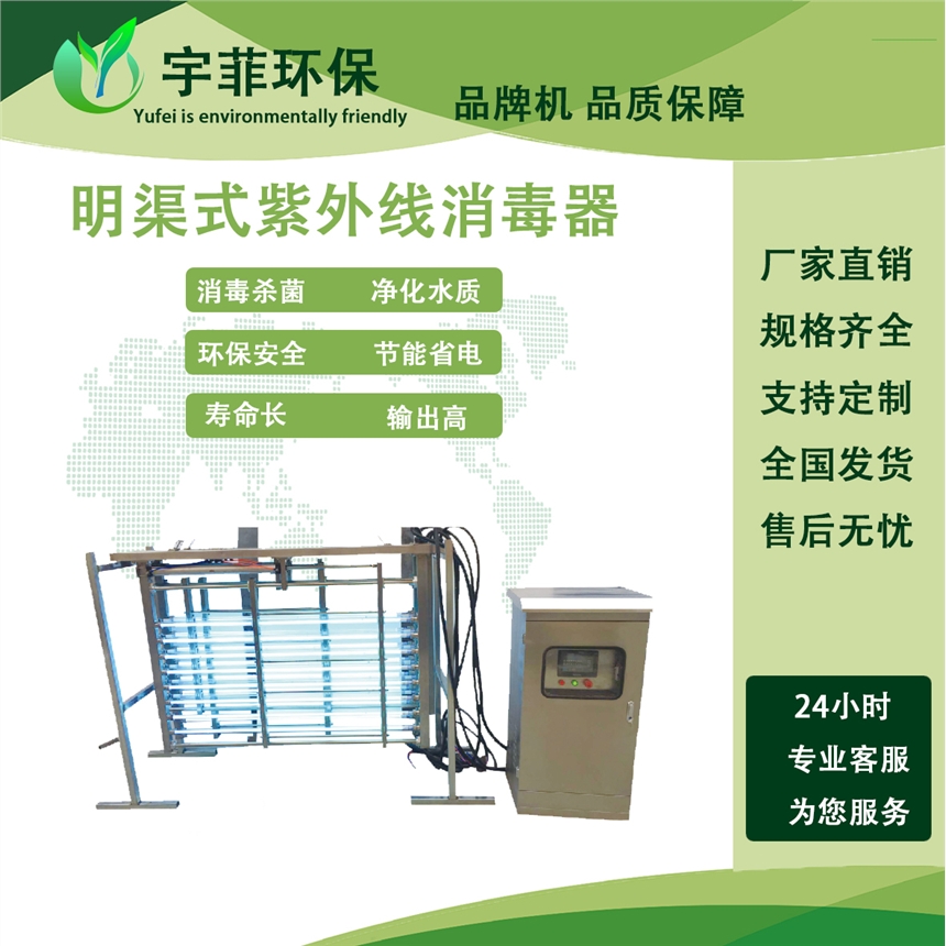 江蘇  明渠紫外線消毒器  紫外線殺菌器 宇菲環(huán)保長期供應 全國發(fā)貨