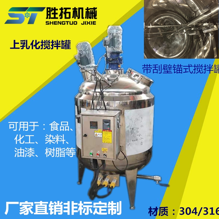 保溫真空壓力配料罐 高溫夾套果汁飲料不銹鋼配液罐