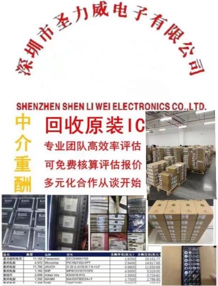 北京回收電子元器件回收呆料庫存專業(yè)快速報(bào)價(jià)