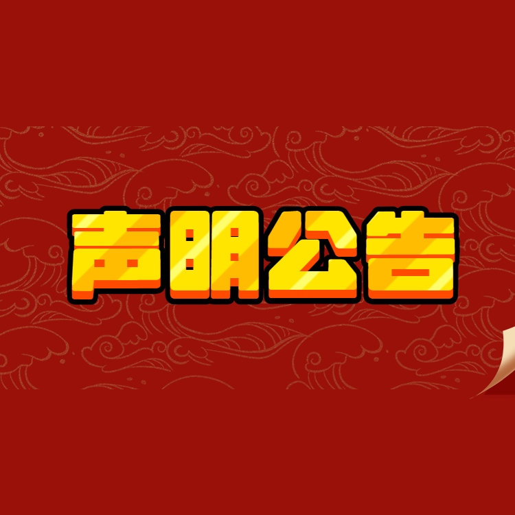 保險(xiǎn)公司地址變更公告-中國(guó)銀行保險(xiǎn)報(bào) 登報(bào)中心