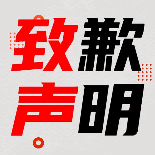 農(nóng)民日報登報電話、致歉聲明公告登報