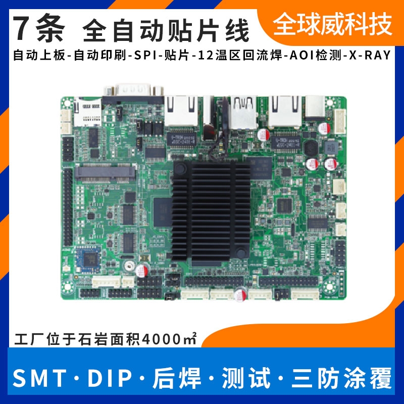 深圳公明玉律smt貼片代加工廠家