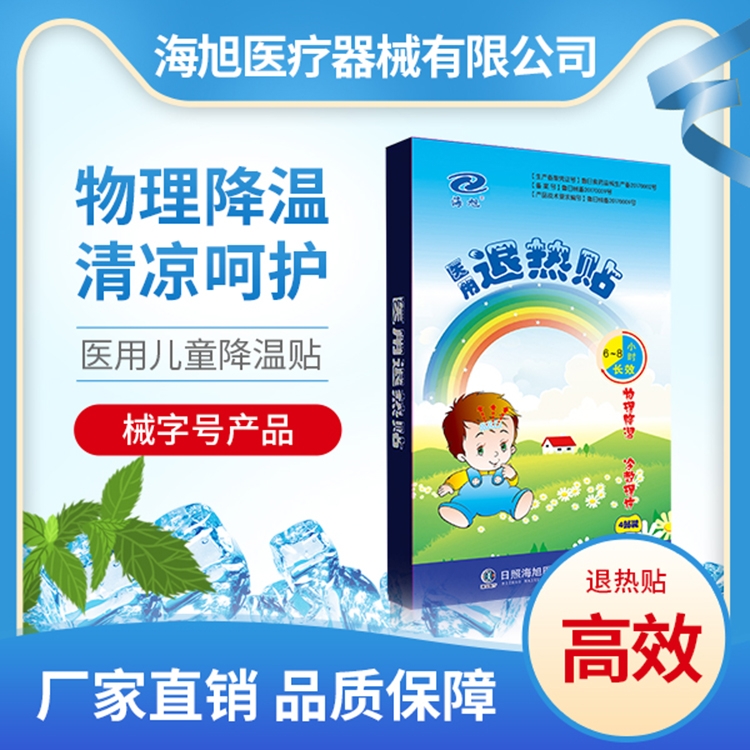 小兒退燒貼 秦藥公退熱貼貼牌 提供文號(hào)