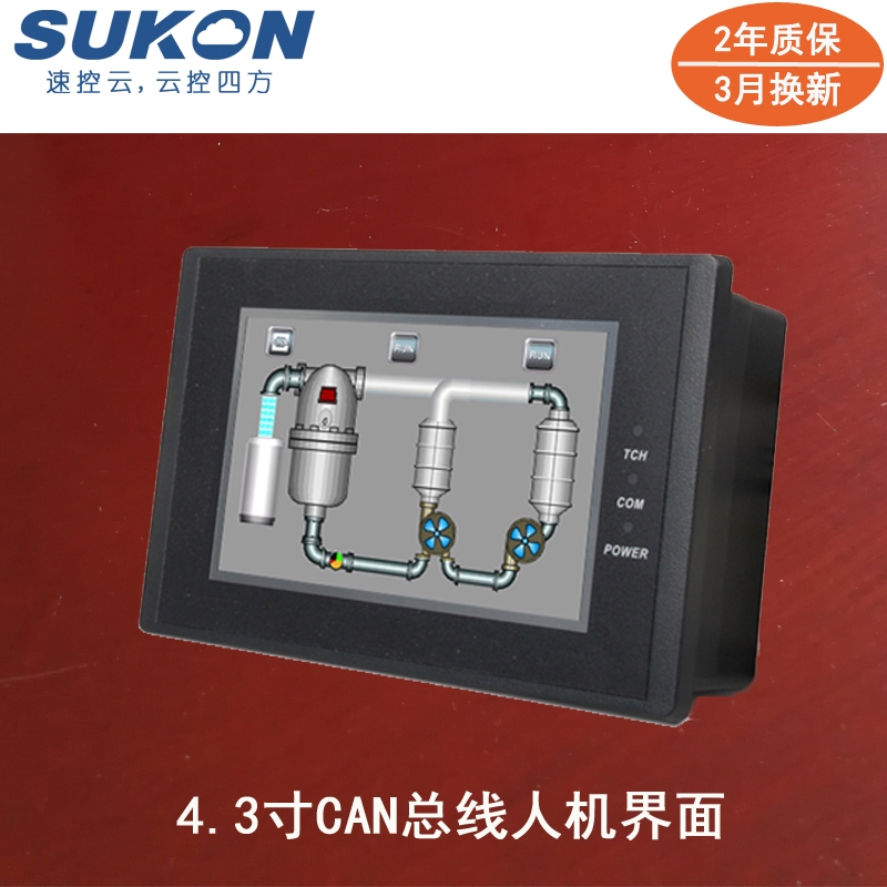 速控4.3寸CAN總線(xiàn)觸摸屏顯示屏