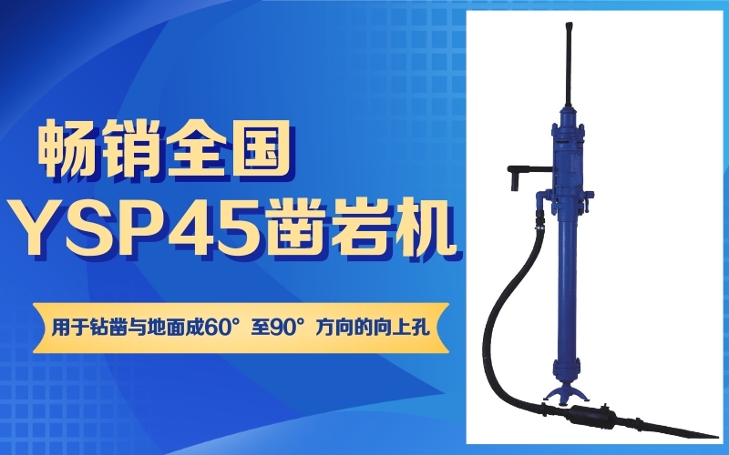 6分鐘前更新Y26鑿巖機-礦山專用設(shè)備